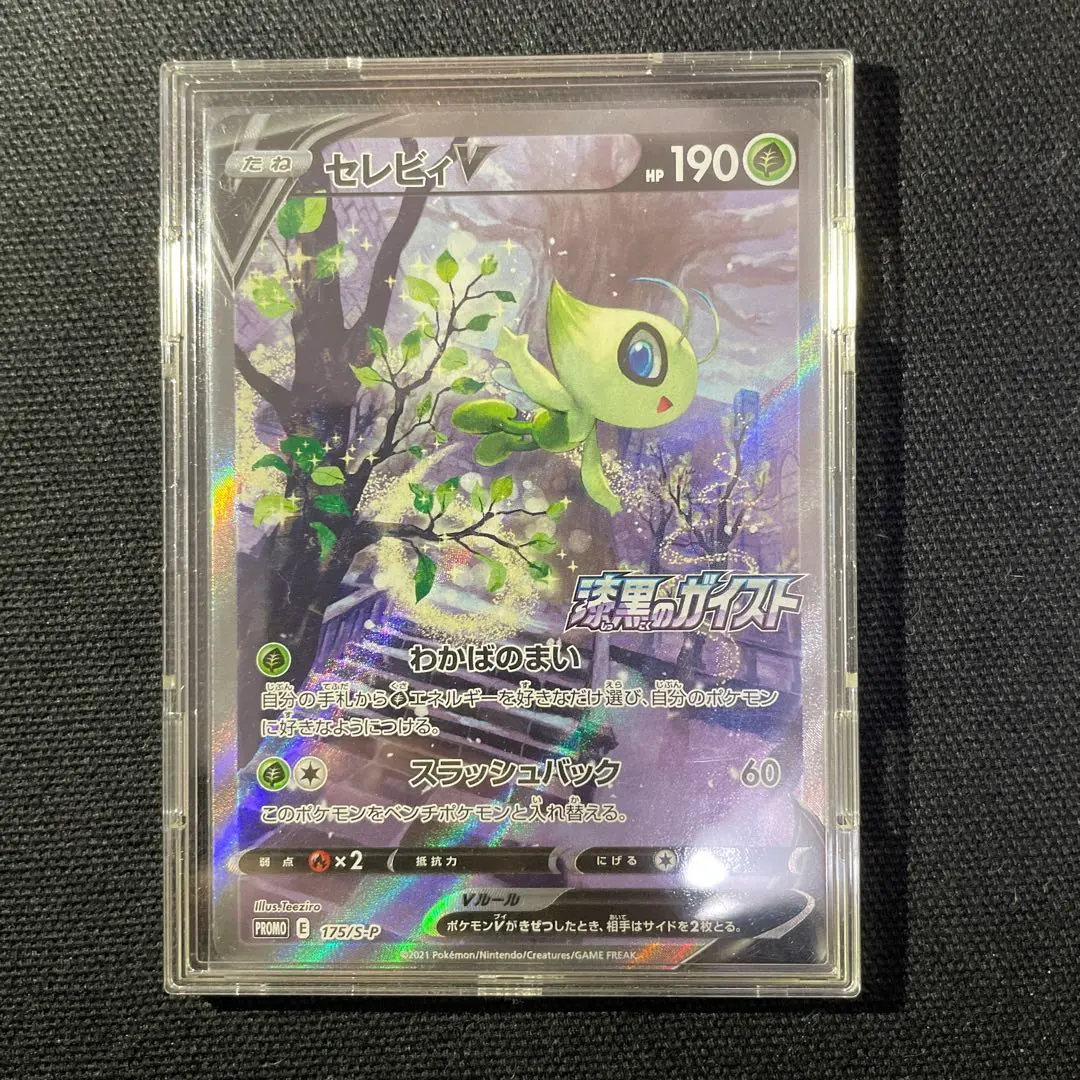 2026年最新】セレビィv saの人気アイテム - メルカリ