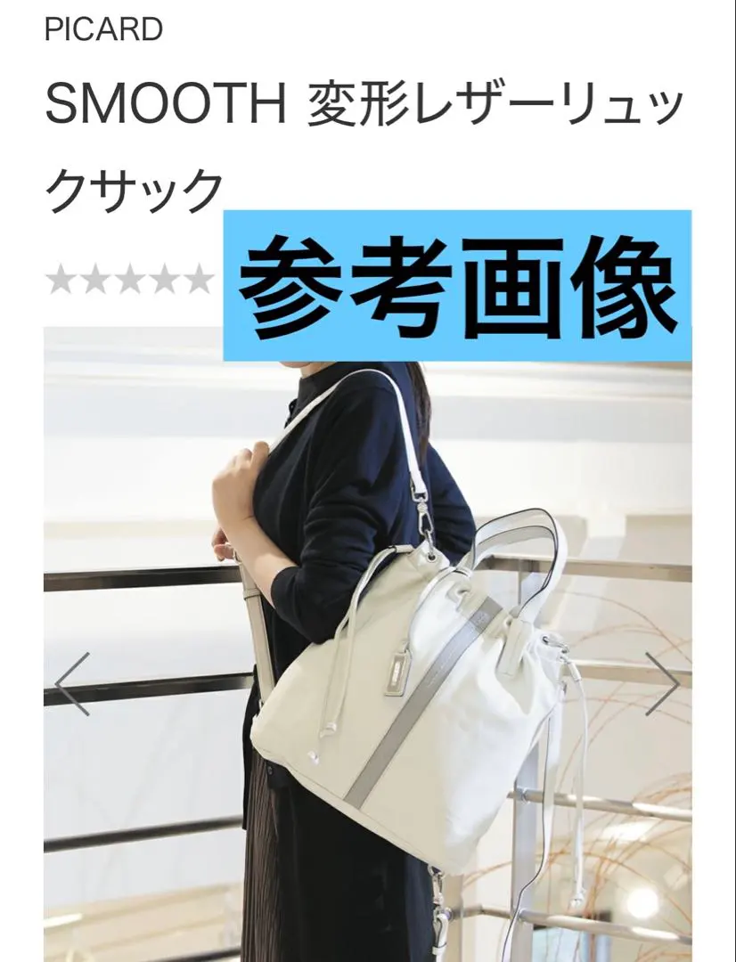 2026年最新】picard リュックの人気アイテム - メルカリ