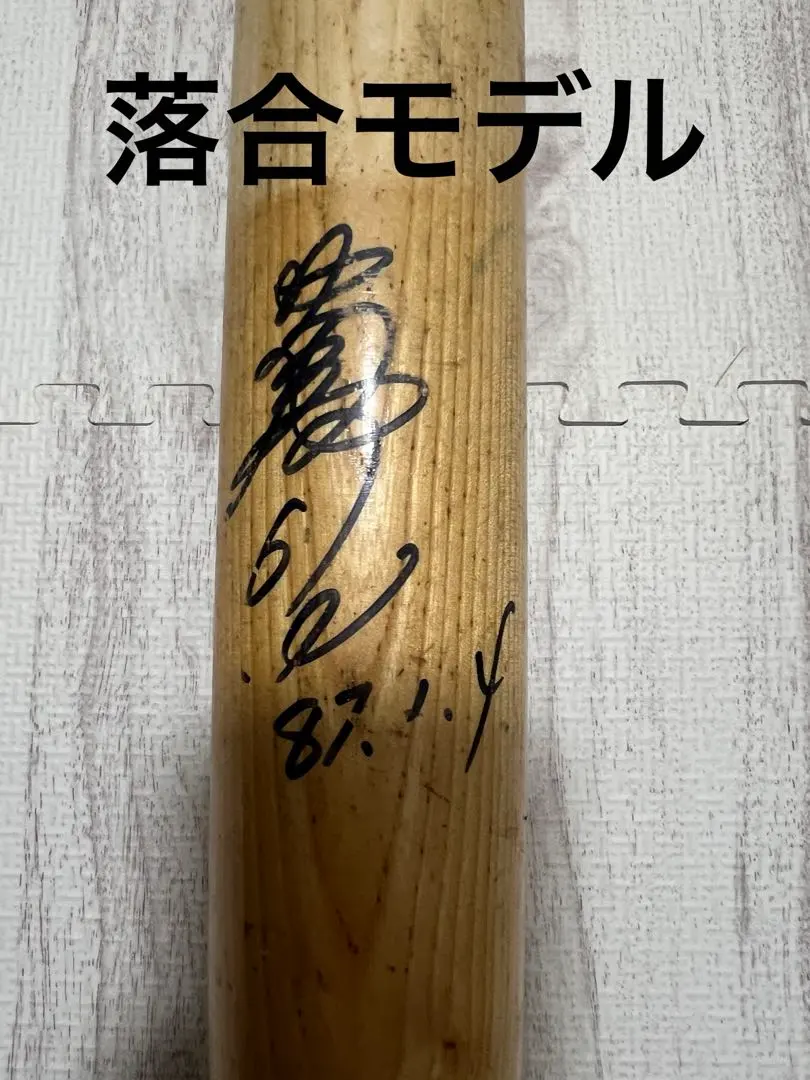 2026年最新】落合博満バットの人気アイテム - メルカリ