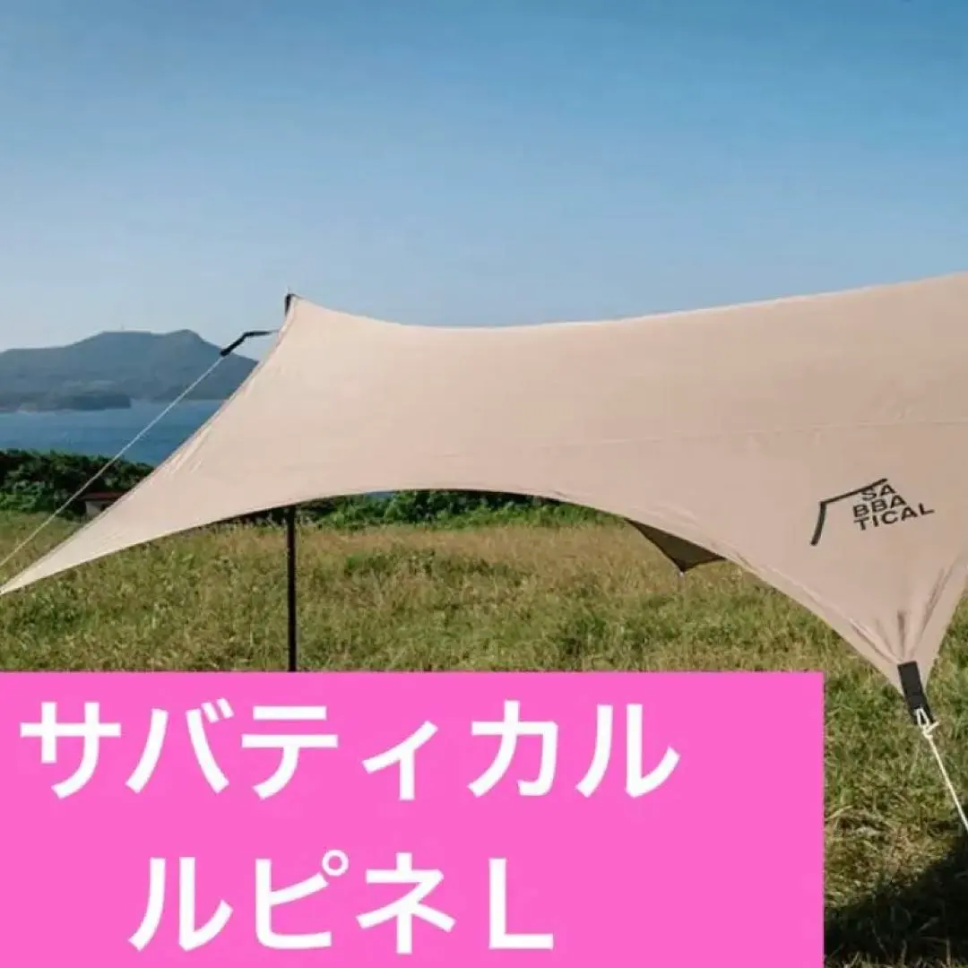 店頭引き渡し 中古 SABBATICAL LUPINE L ルピネ Sand Stone