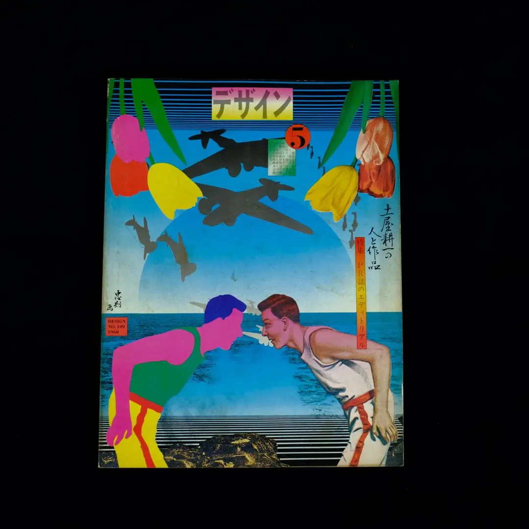 2026年最新】横尾忠則コラージュの人気アイテム - メルカリ