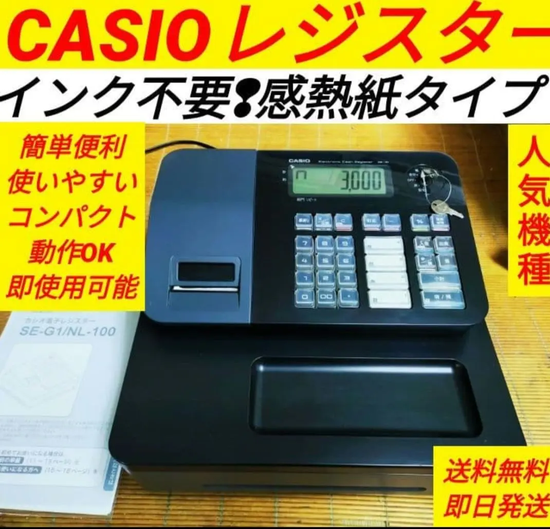 2026年最新】カシオレジスター se-g1の人気アイテム - メルカリ