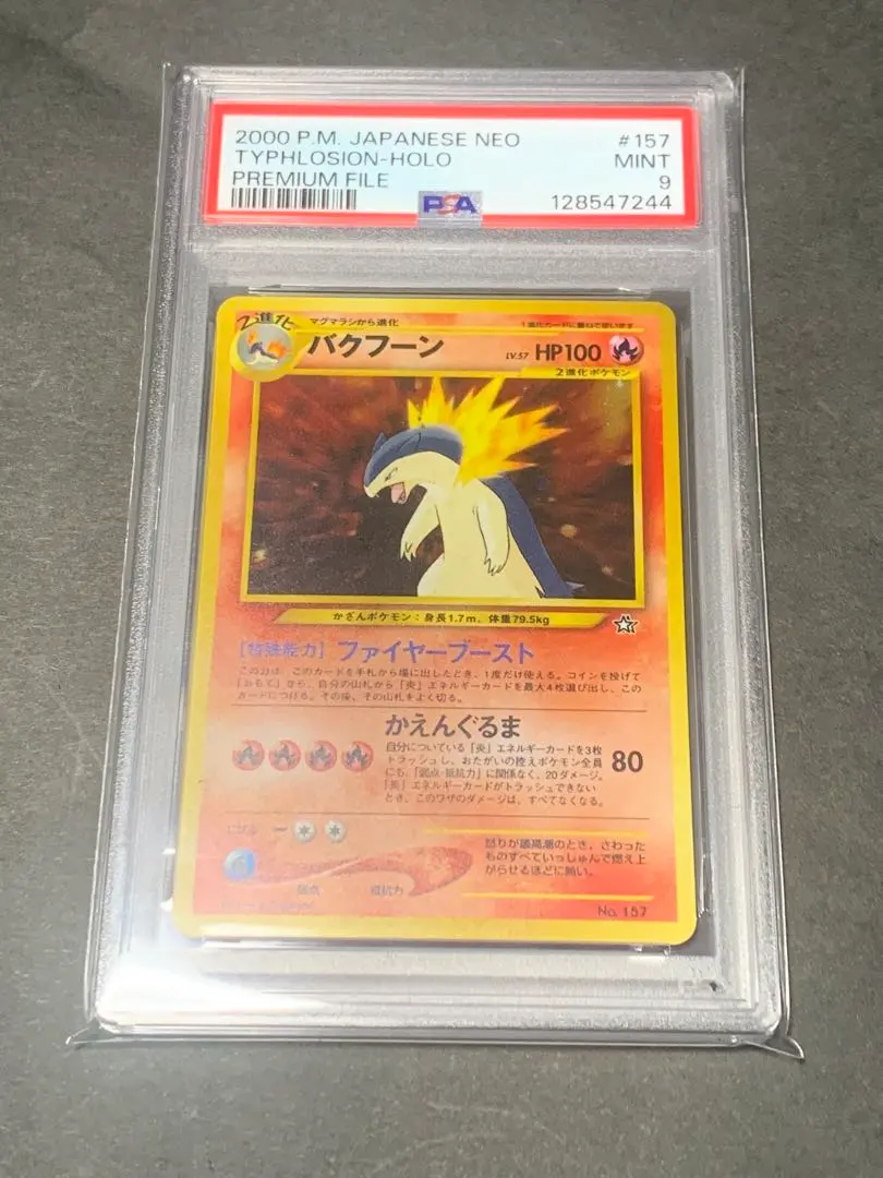 2026年最新】バクフーン 旧裏 psa10の人気アイテム - メルカリ