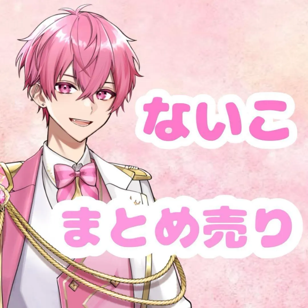 2026年最新】いれいす 缶バッジ ないこ 愛足りの人気アイテム - メルカリ