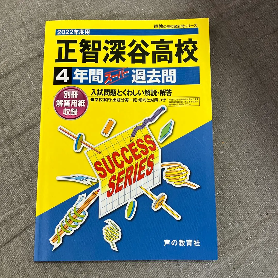 2026年最新】正智深谷の人気アイテム - メルカリ
