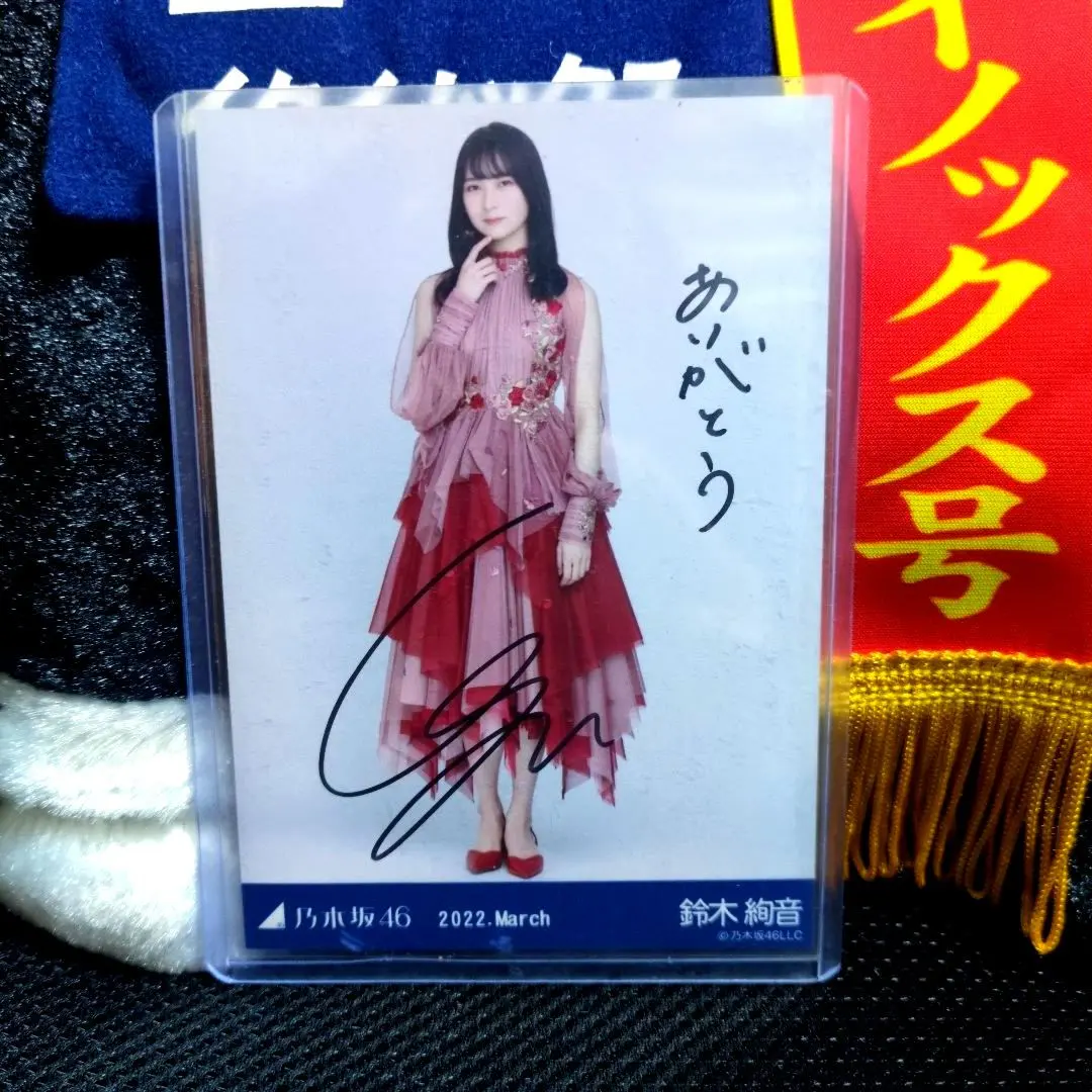2026年最新】鈴木絢音 サインの人気アイテム - メルカリ