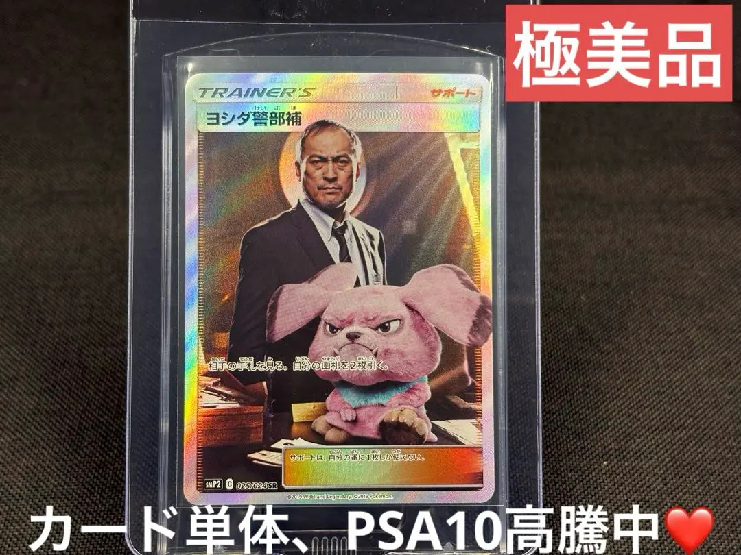 2026年最新】ヨシダ警部補 sr psa10の人気アイテム - メルカリ