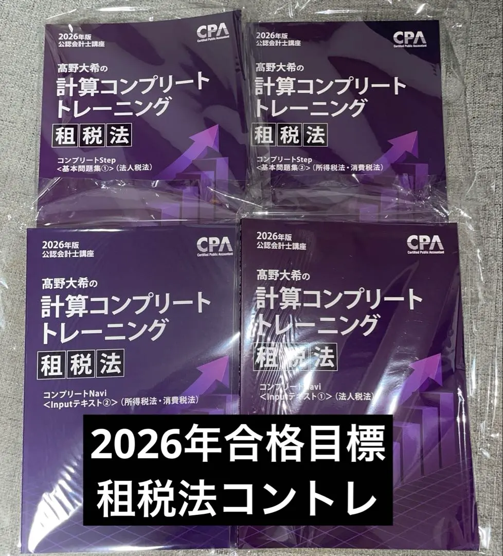 2026年最新】租税法 コントレの人気アイテム - メルカリ