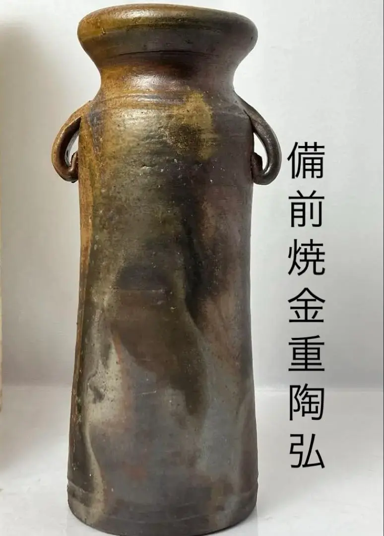 2026年最新】備前焼 金重窯 七十七代の人気アイテム - メルカリ