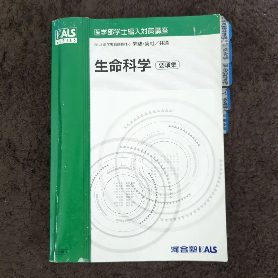 2026年最新】kals 要項集の人気アイテム - メルカリ