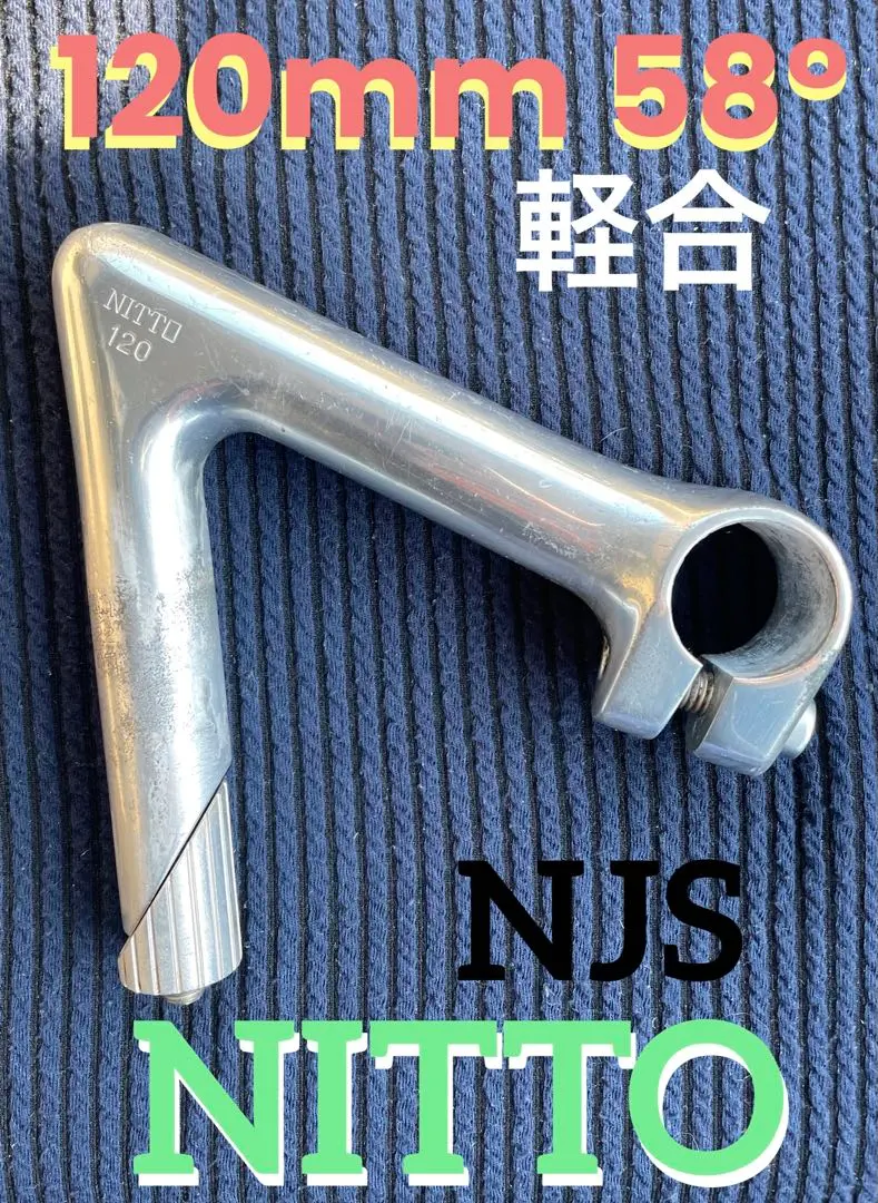 2026年最新】nitto ステム 120の人気アイテム - メルカリ