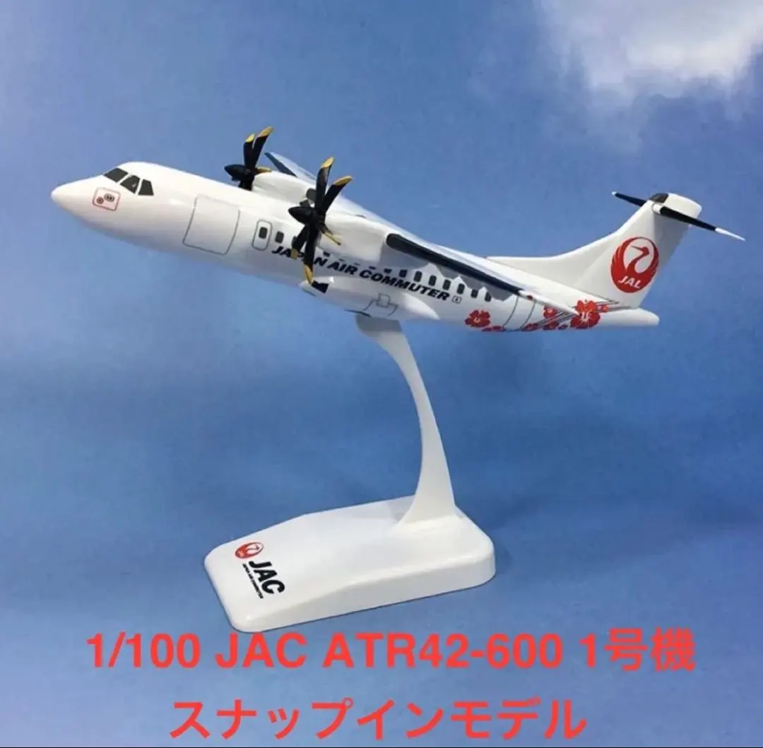 2026年最新】atr42-600の人気アイテム - メルカリ