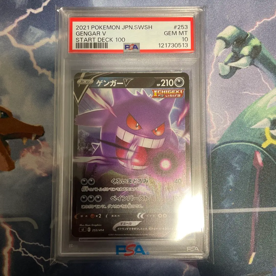 2026年最新】ゲンガーex psa10 伝説の飛翔の人気アイテム - メルカリ
