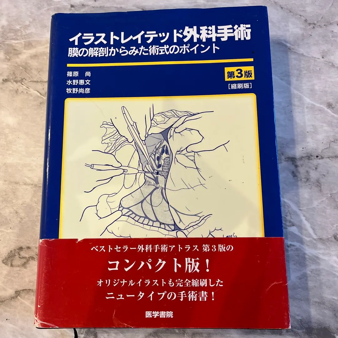 2026年最新】イラストレイテッド外科手術の人気アイテム - メルカリ
