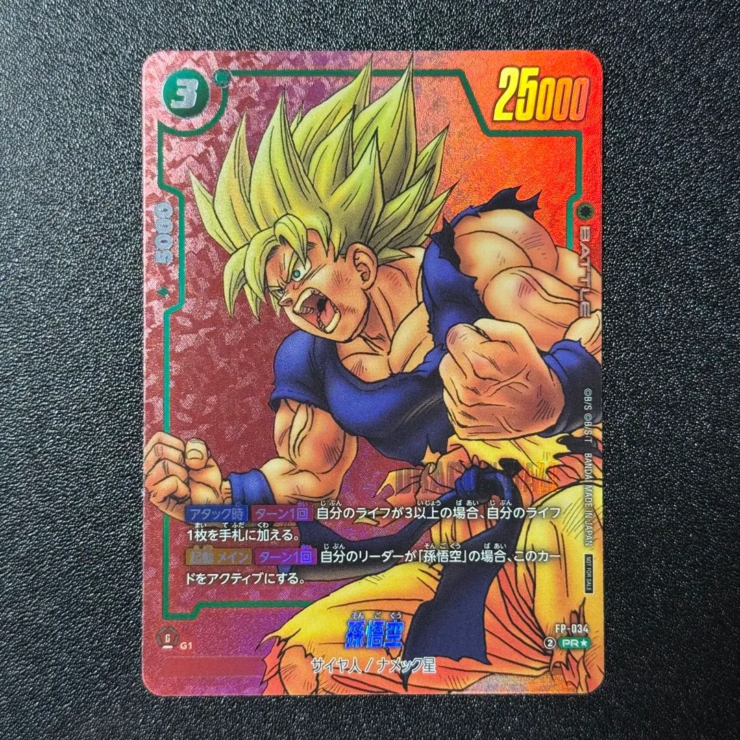 2026年最新】孫悟空 FP-034の人気アイテム - メルカリ