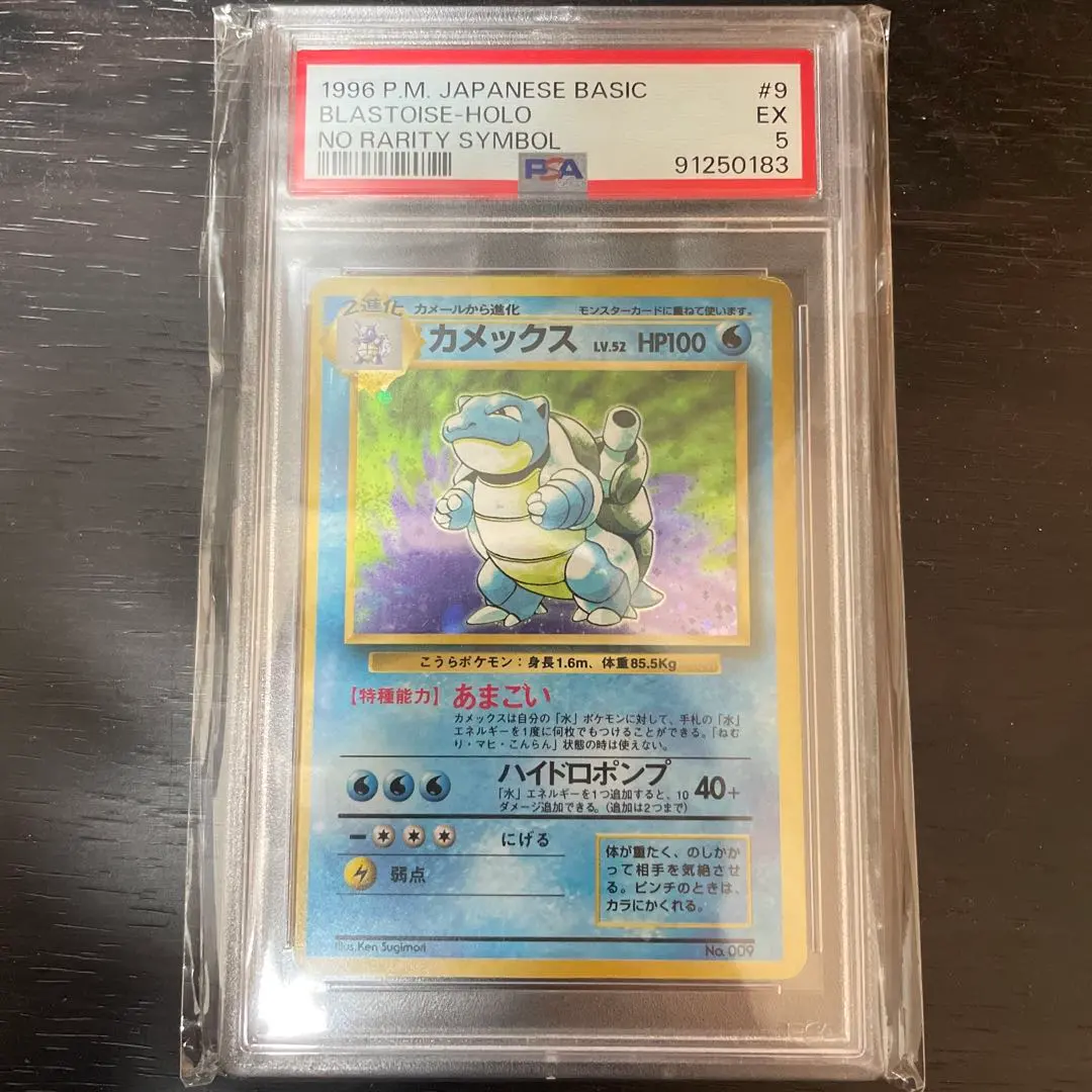 2026年最新】カメックス 旧 psa9の人気アイテム - メルカリ