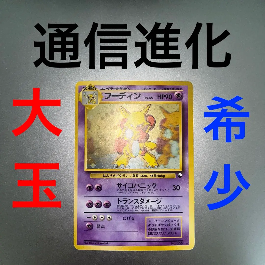 2026年最新】ポケモンカード フーディン 通信進化の人気アイテム