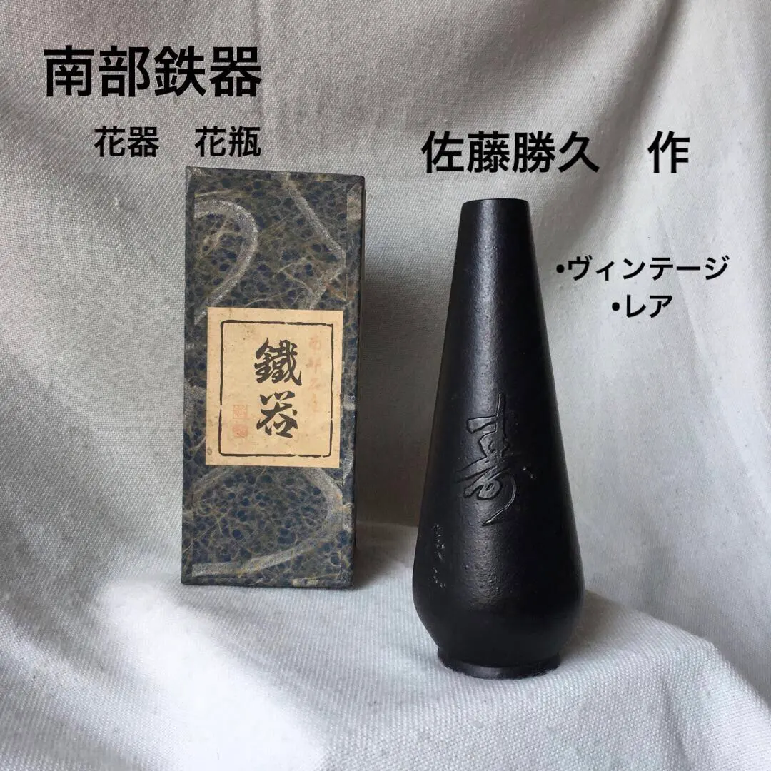 2026年最新】佐藤勝久南部鉄器の人気アイテム - メルカリ