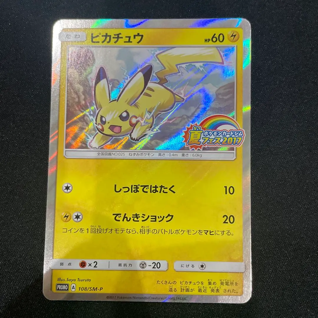 2026年最新】ぴかちゅう 108 sm-pの人気アイテム - メルカリ