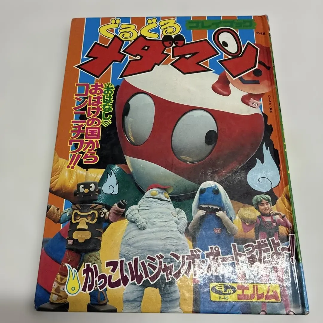 2026年最新】ぐるぐるメダマンの人気アイテム - メルカリ