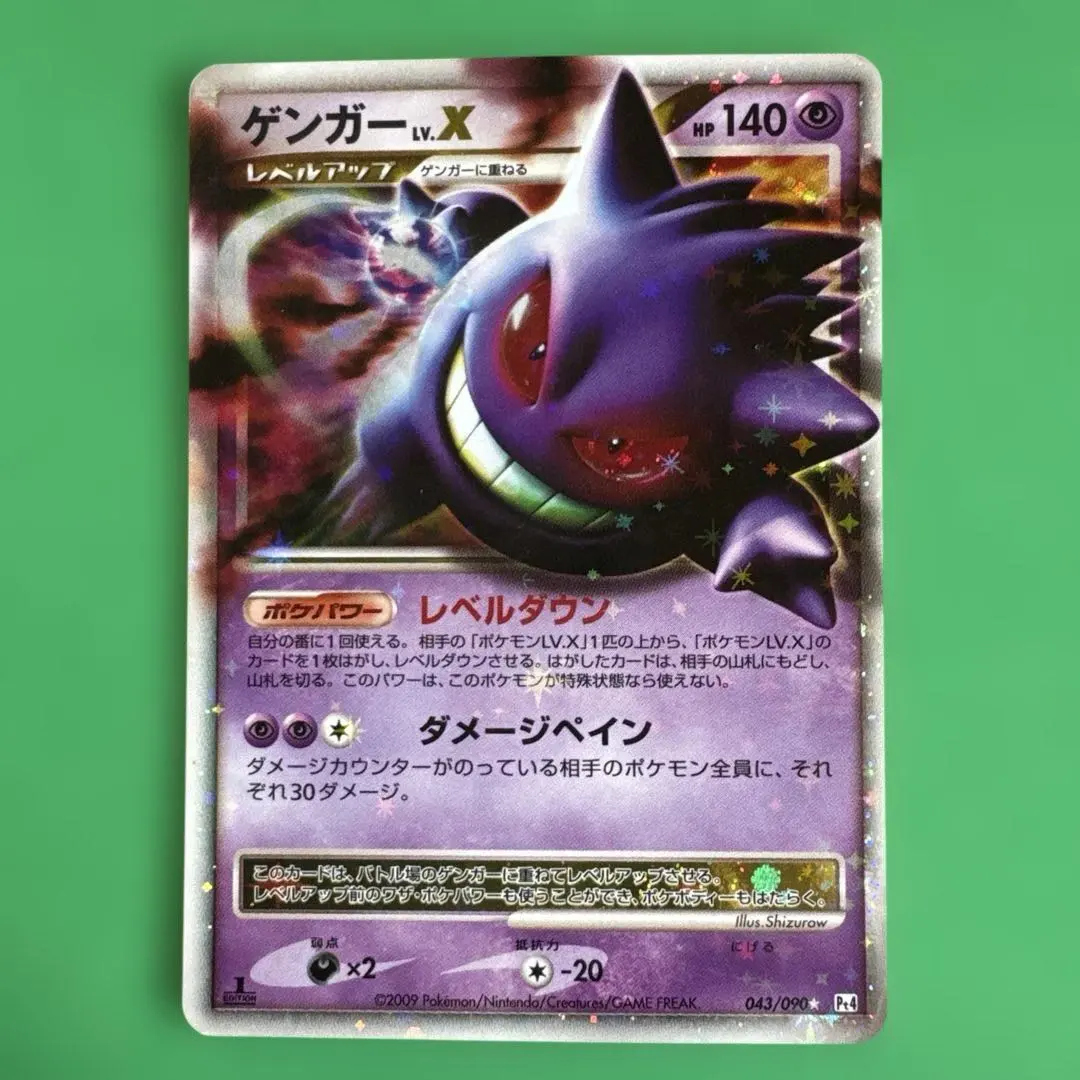 2026年最新】ゲンガーlv.x ☆ pt4 アルセウス光臨 043/090の人気