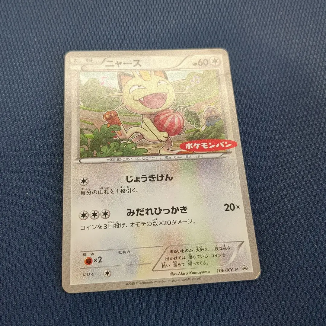 2026年最新】106/XY-P ニャースの人気アイテム - メルカリ