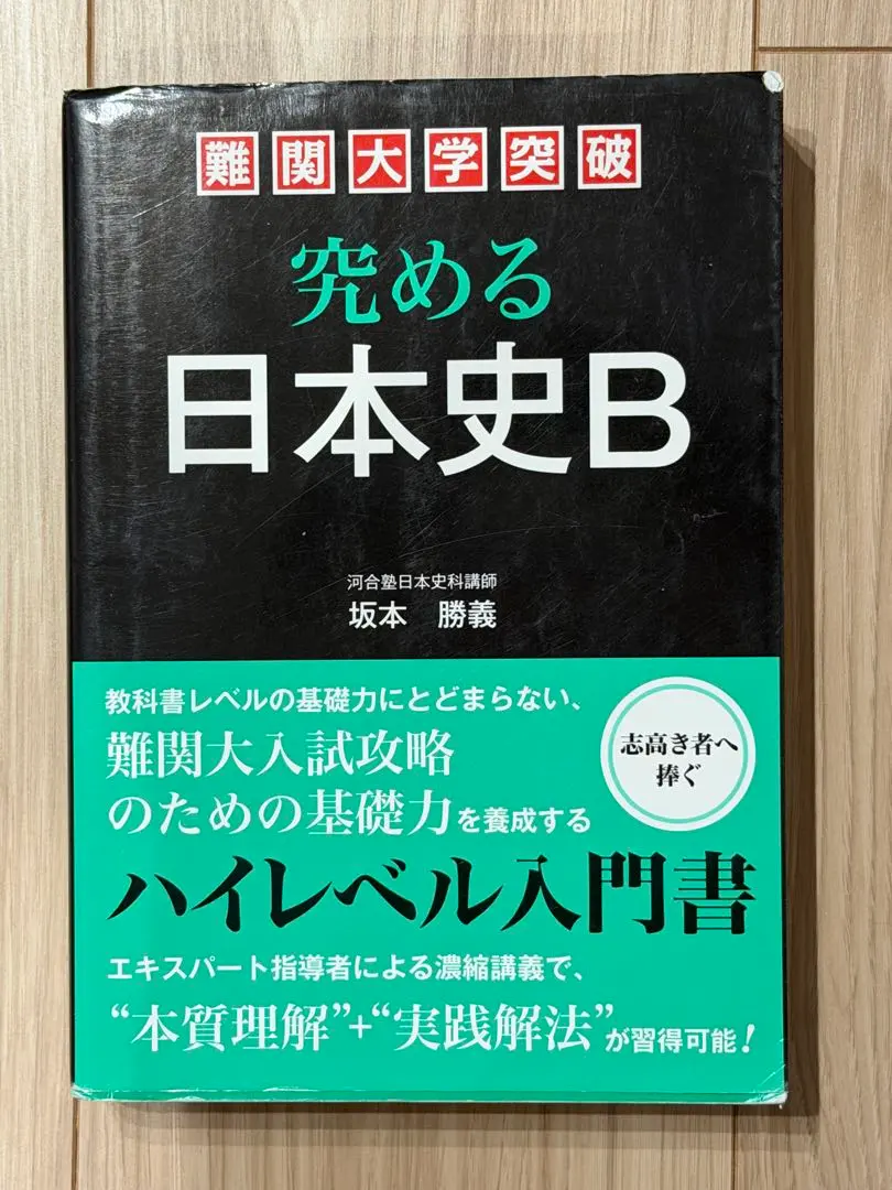 2026年最新】究める日本史の人気アイテム - メルカリ