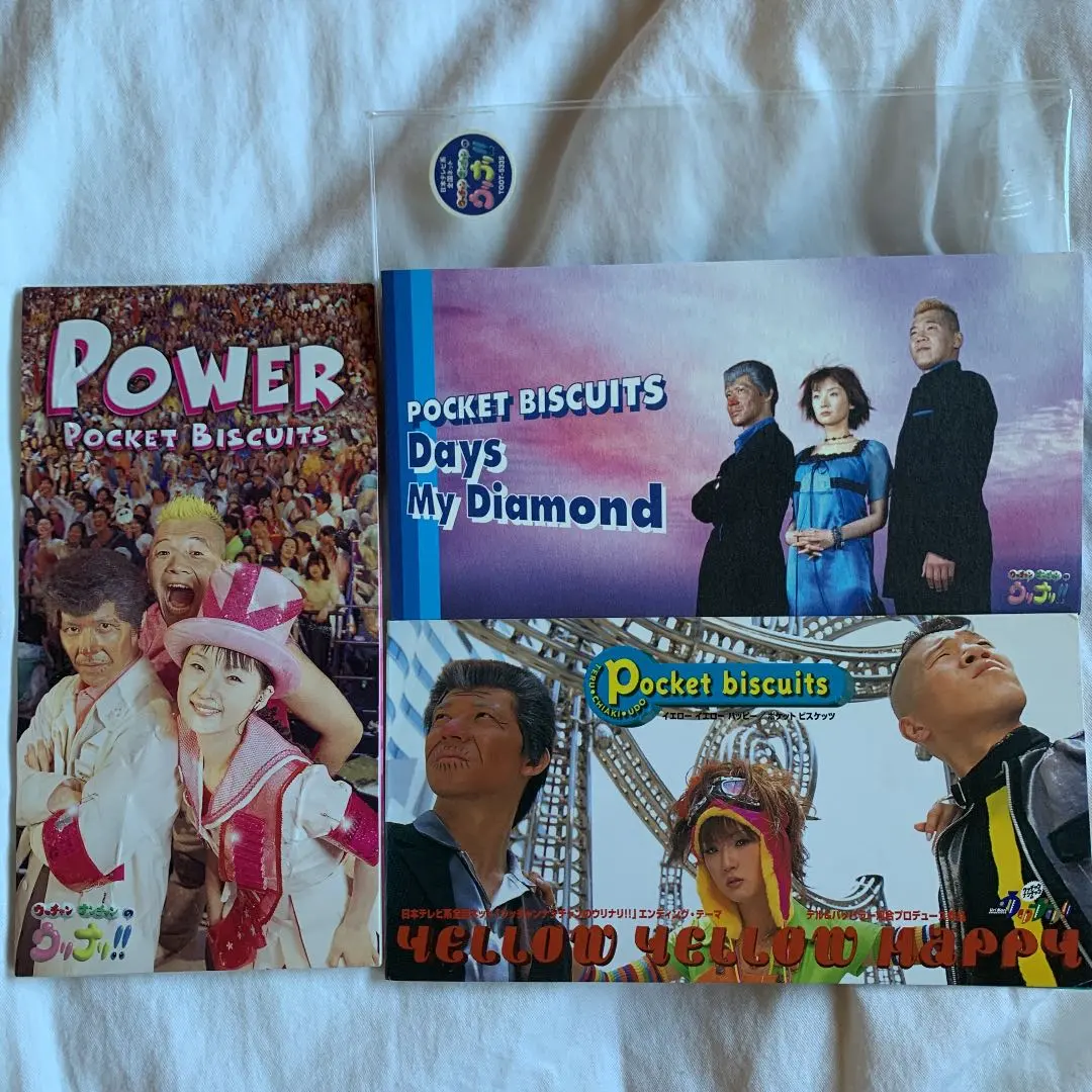 2026年最新】ポケットビスケッツ powerの人気アイテム - メルカリ
