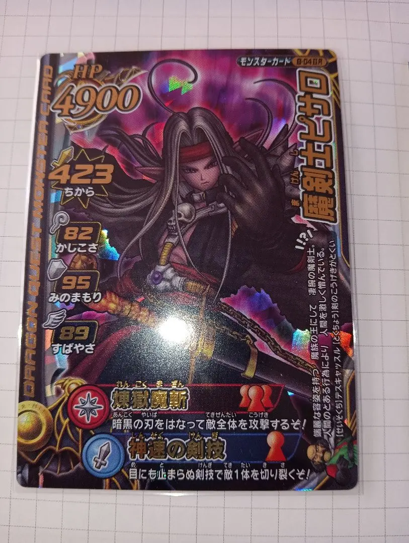 2026年最新】ドラクエ カード ピサロの人気アイテム - メルカリ