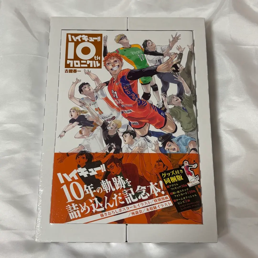 2026年最新】ハイキュー!! 10thクロニクル グッズ付き同梱版 未開封