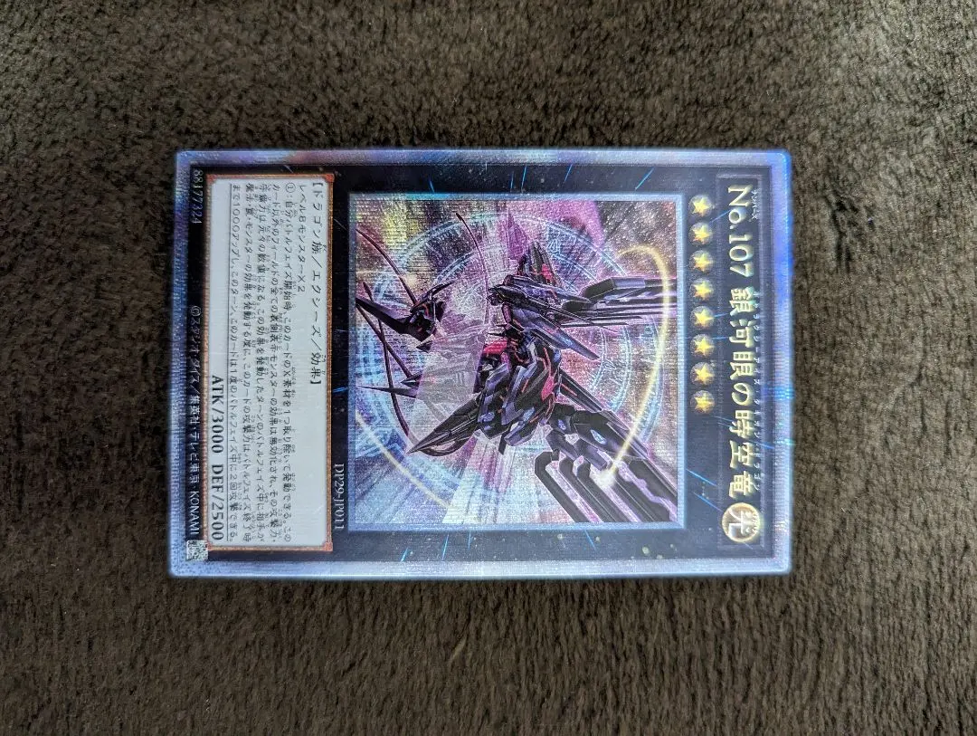 2026年最新】No.107 銀河眼の時空竜 25の人気アイテム - メルカリ