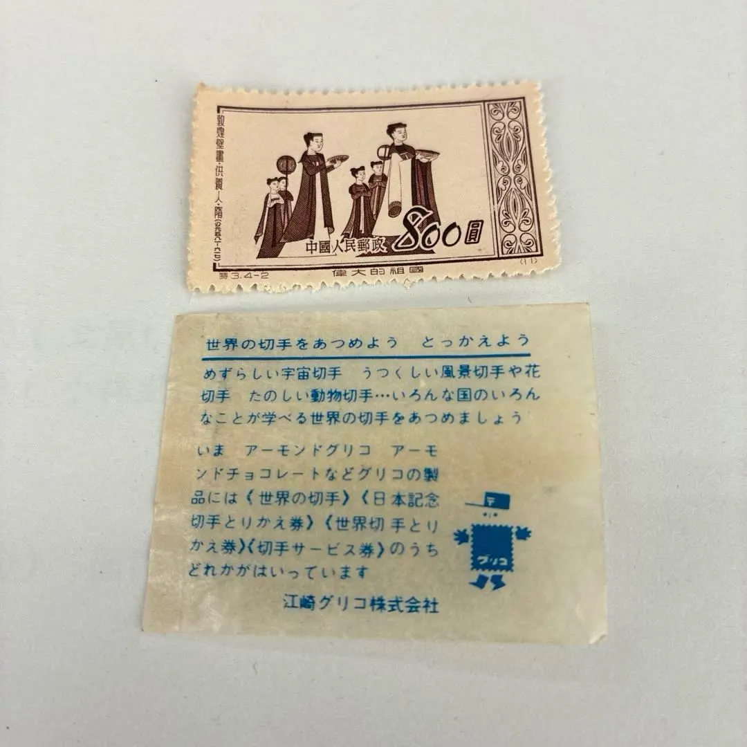 2026年最新】中国人民郵政 800の人気アイテム - メルカリ