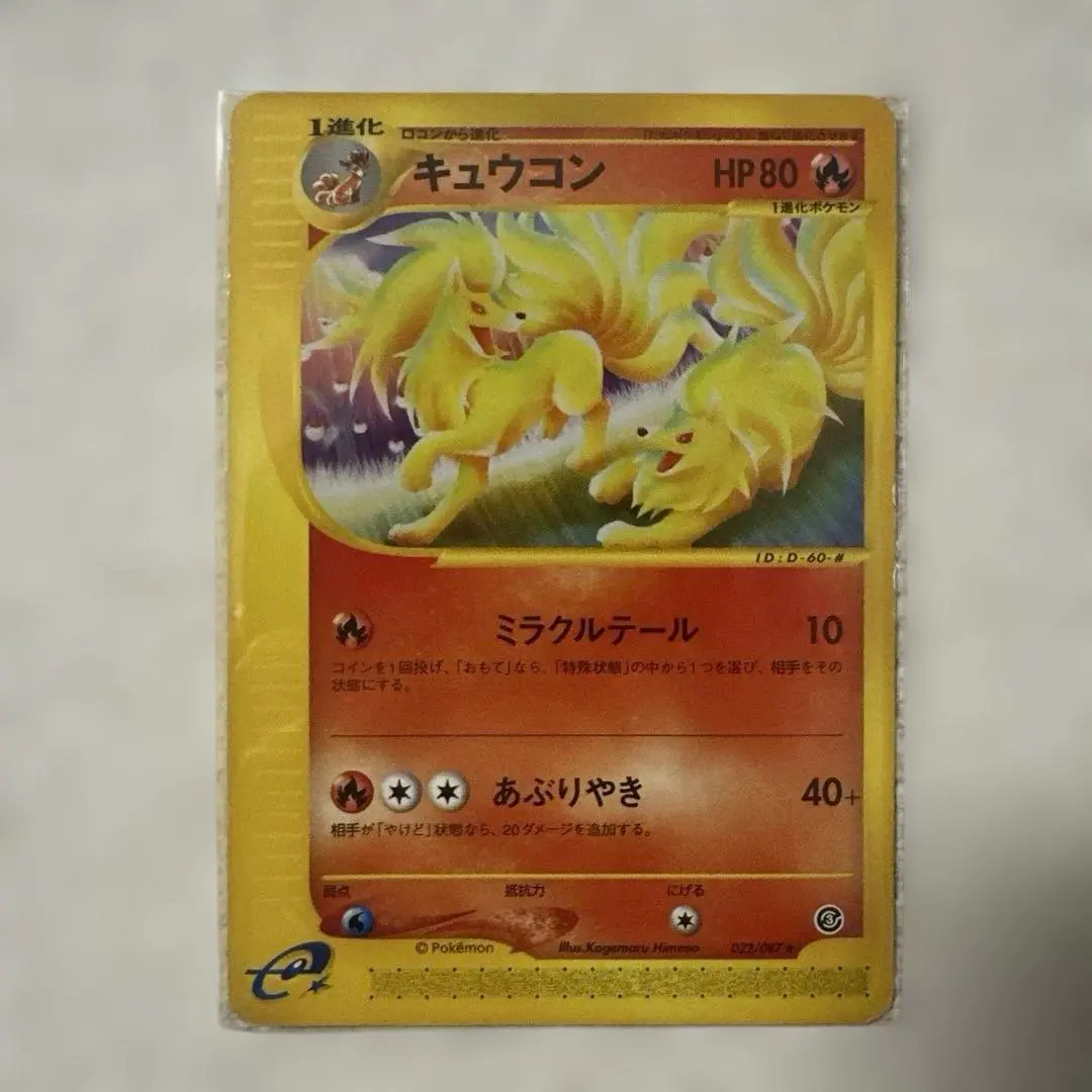 2026年最新】キュウコンEX 018/083の人気アイテム - メルカリ
