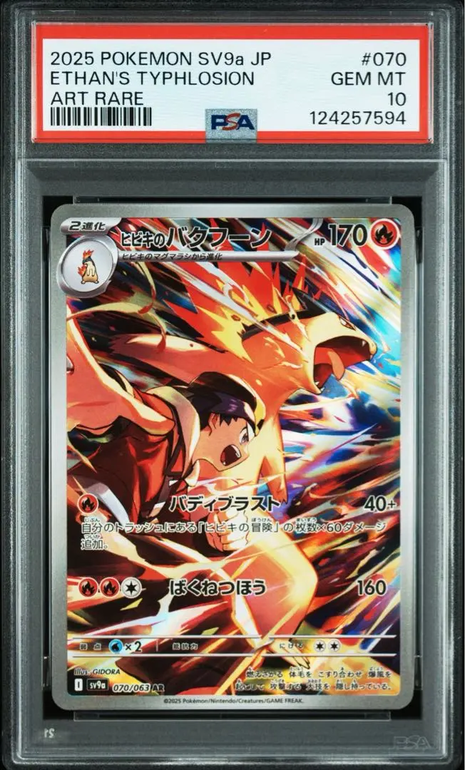 2026年最新】ヒビキのバクフーン AR psa10の人気アイテム - メルカリ