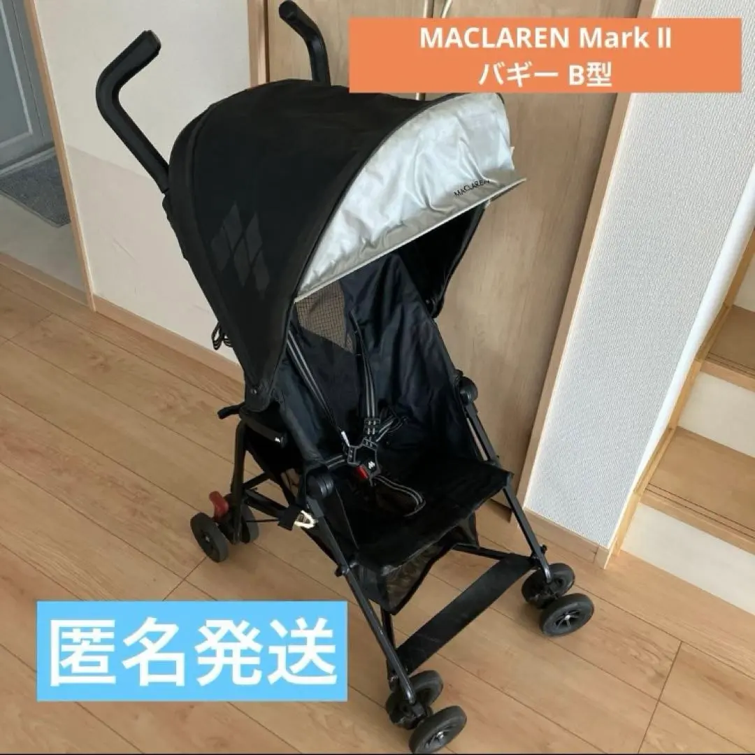 2026年最新】マクラーレン ベビーカー マークⅱの人気アイテム - メルカリ