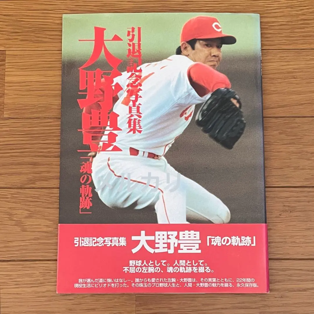 2026年最新】大野豊 サインの人気アイテム - メルカリ