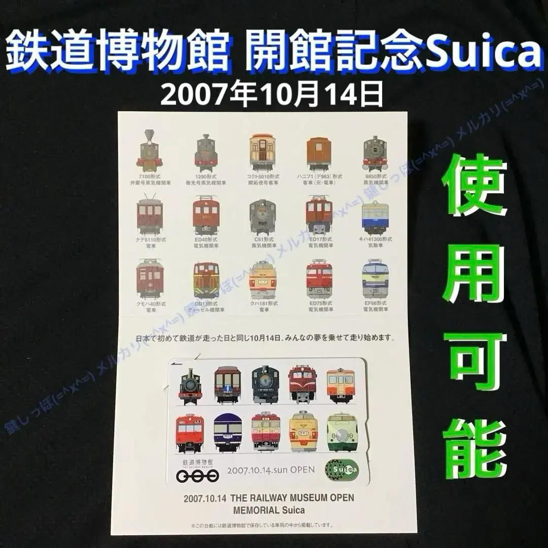 2026年最新】記念 Suica 鉄道博物館の人気アイテム - メルカリ