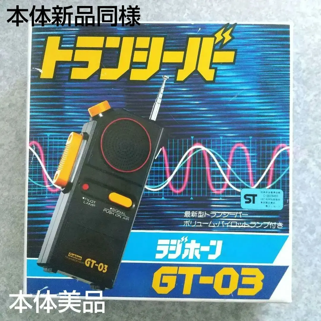 2026年最新】トランシーバー 学研の人気アイテム - メルカリ