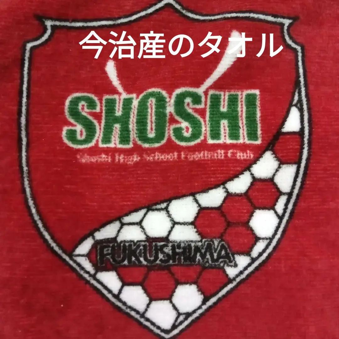 2026年最新】尚志高校サッカーの人気アイテム - メルカリ