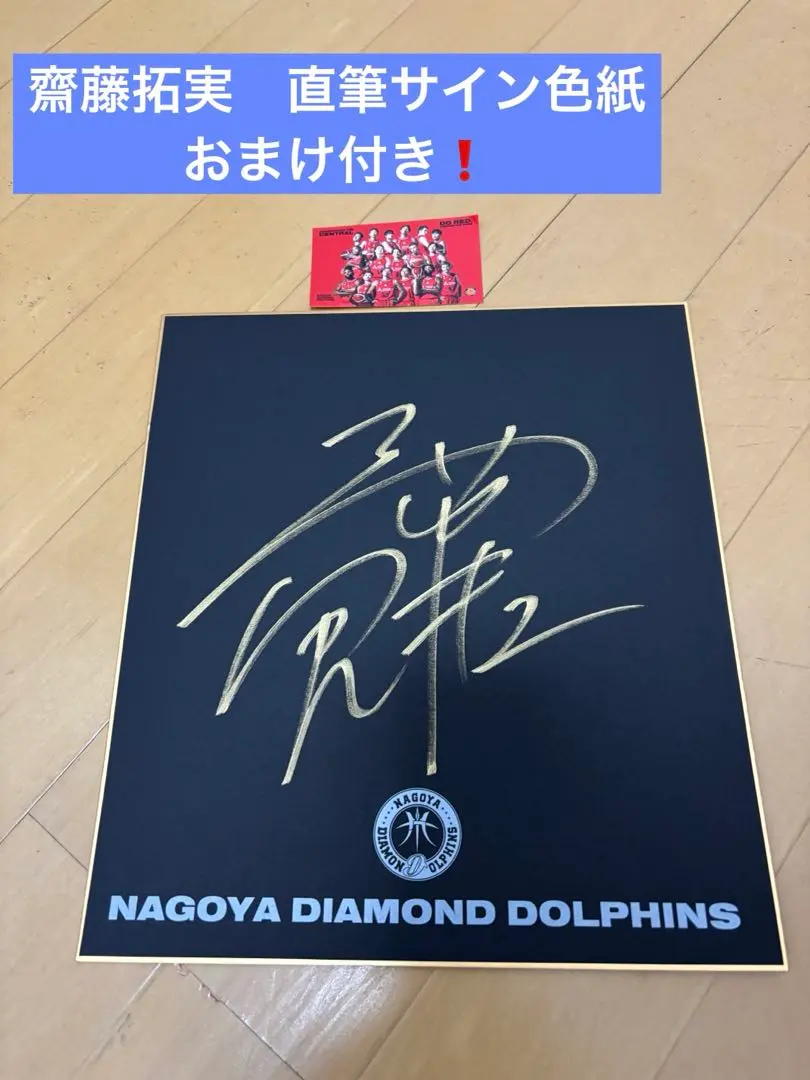2026年最新】齋藤拓実 サインの人気アイテム - メルカリ