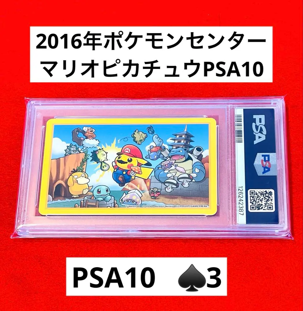 2026年最新】psa10 まりおぴかちゅうの人気アイテム - メルカリ