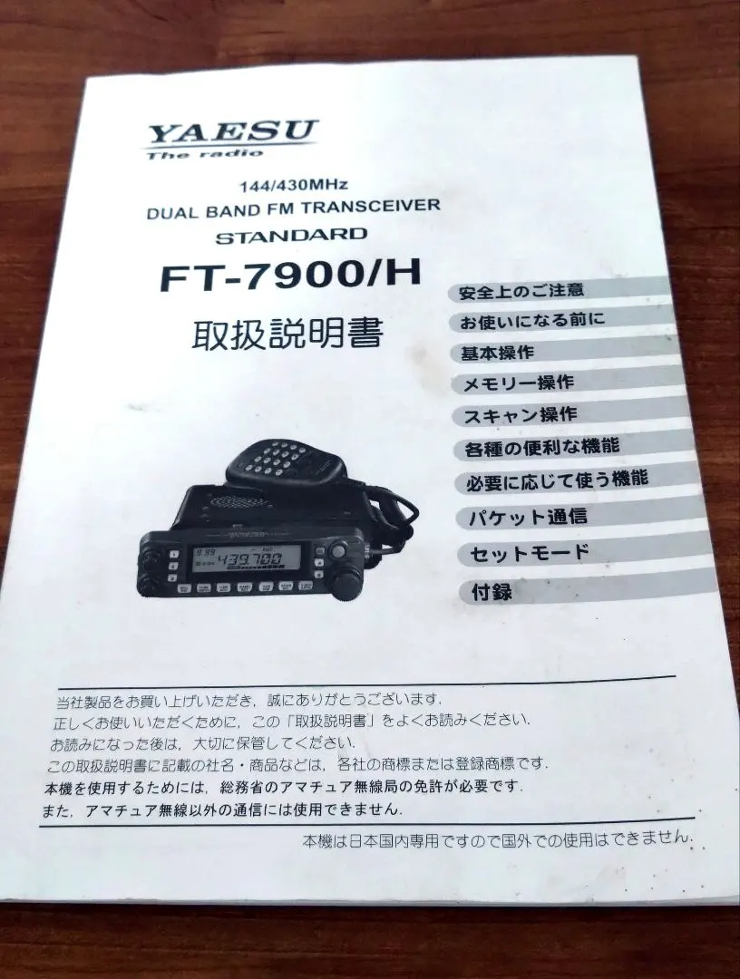 2026年最新】FT-7900の人気アイテム - メルカリ