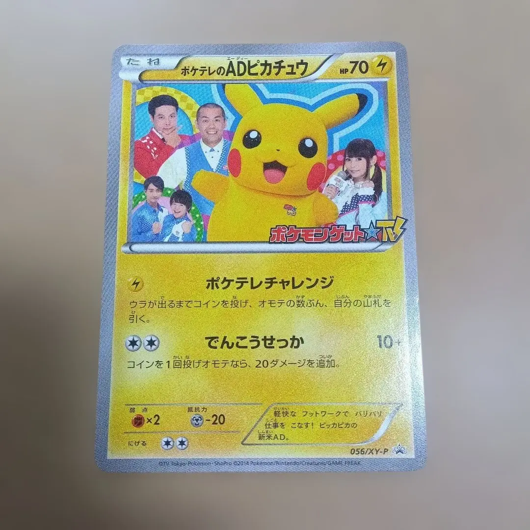 2026年最新】ポケテレのADピカチュウの人気アイテム - メルカリ