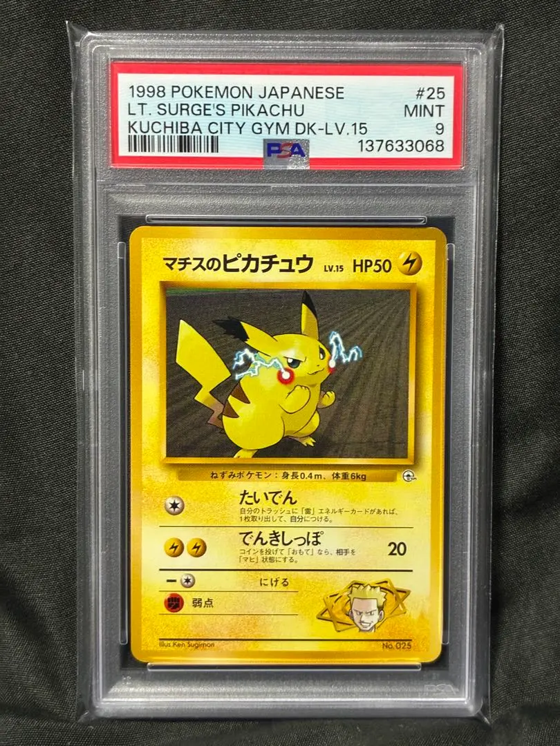 2026年最新】マチスのピカチュウ psa10の人気アイテム - メルカリ
