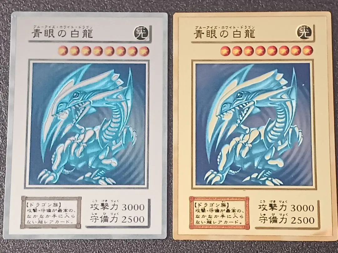 2026年最新】ブルーアイズホワイトドラゴン ホログラフィックレアの