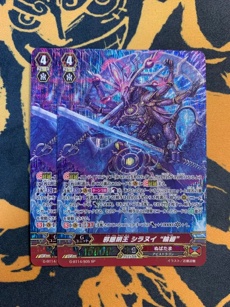 2026年最新】邪眼明王 シラヌイ “輪廻”の人気アイテム - メルカリ