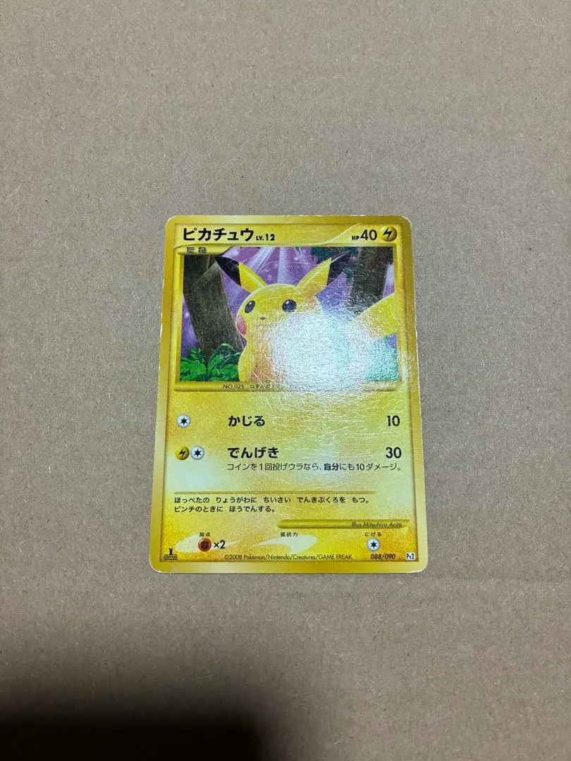 2026年最新】ぴかちゅう 088 090の人気アイテム - メルカリ