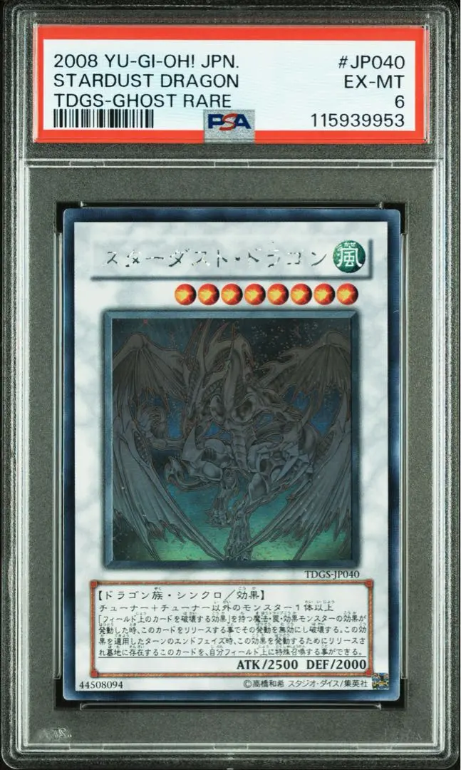 2026年最新】スターダストドラゴン ホロ psa9の人気アイテム - メルカリ