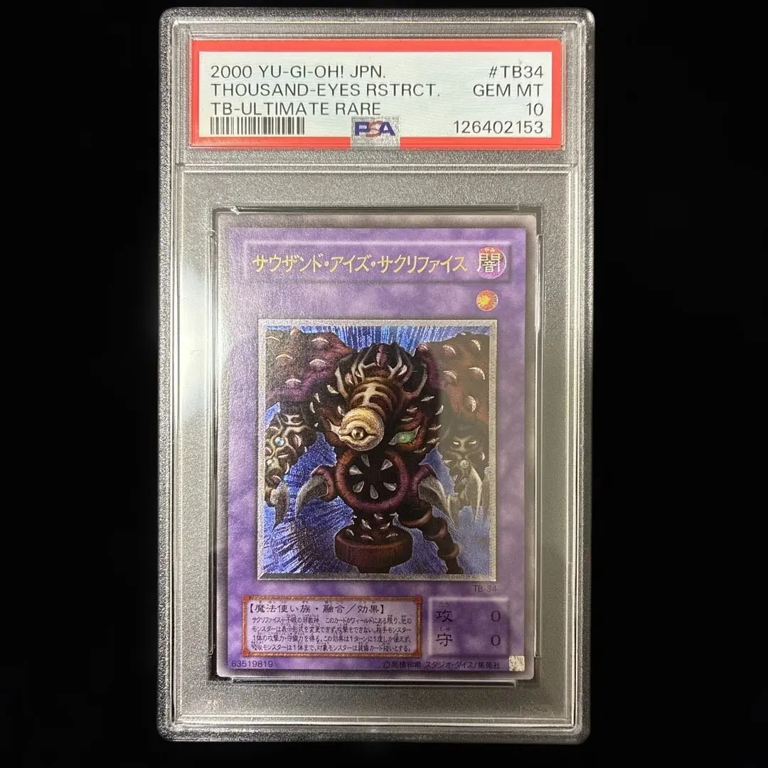 2026年最新】サクリファイス psa10の人気アイテム - メルカリ