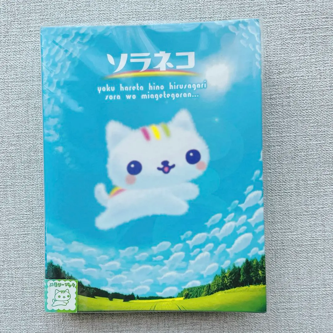 2026年最新】サンエックスそらねこの人気アイテム - メルカリ